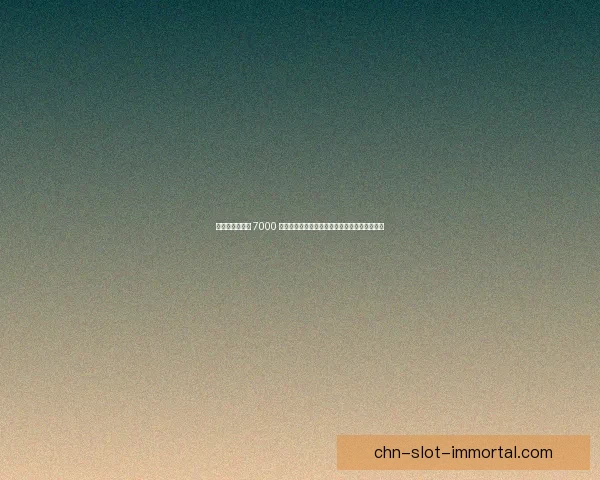 德天空：吉拉西 7000 万解约金条款曝光！皇马巴萨领衔英超五强竞逐