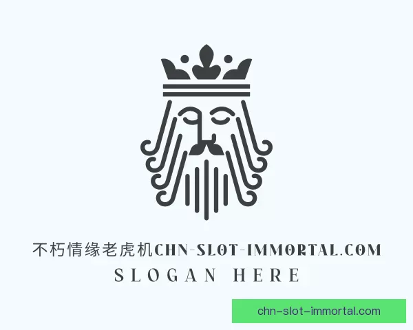 关于未来不朽情缘老虎机